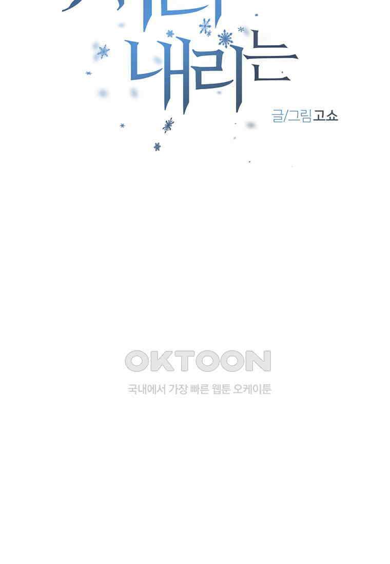 서리 내리는 [19세 완전판] 60화 9