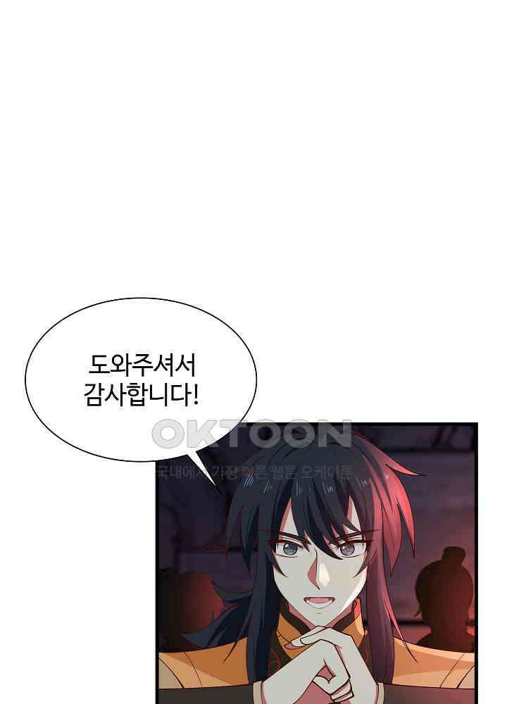 혼돈의 연단사 239 4