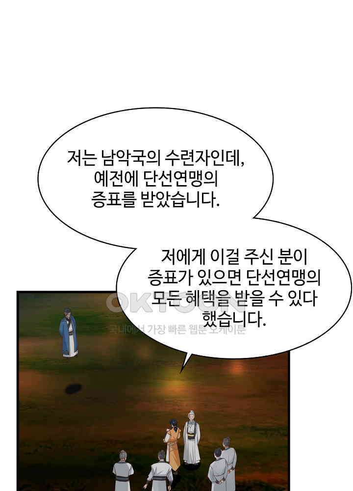 혼돈의 연단사 239 6