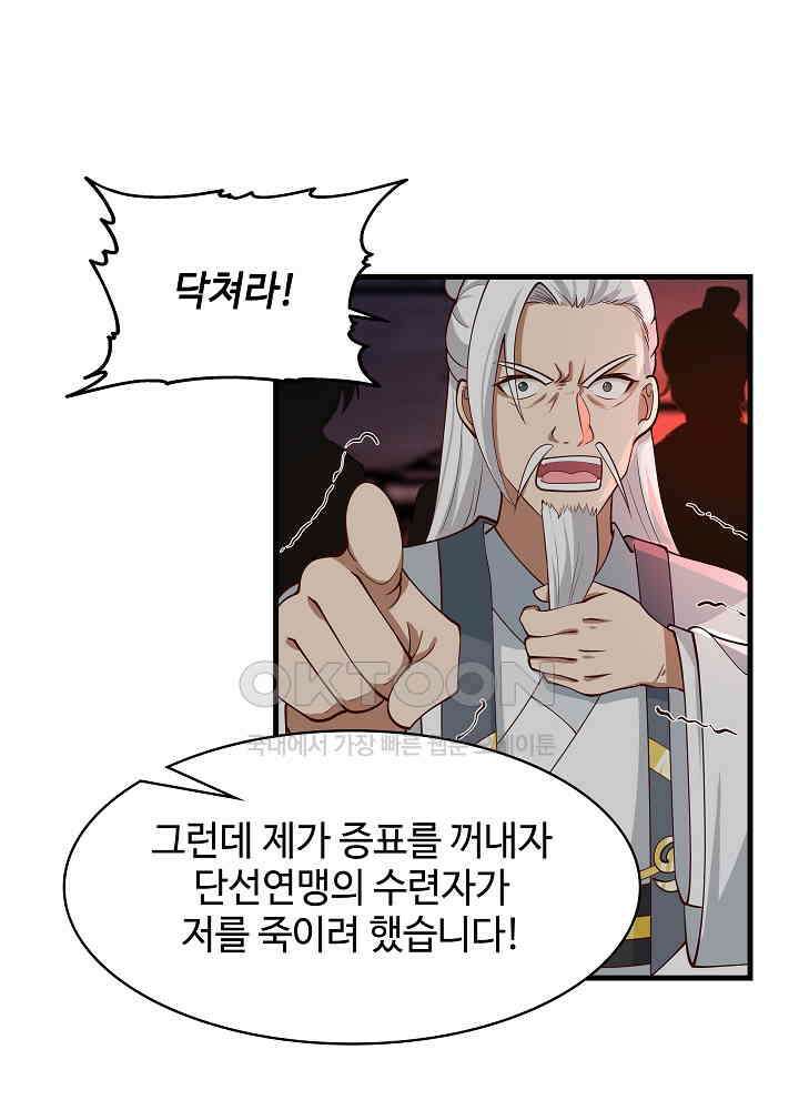혼돈의 연단사 239 8