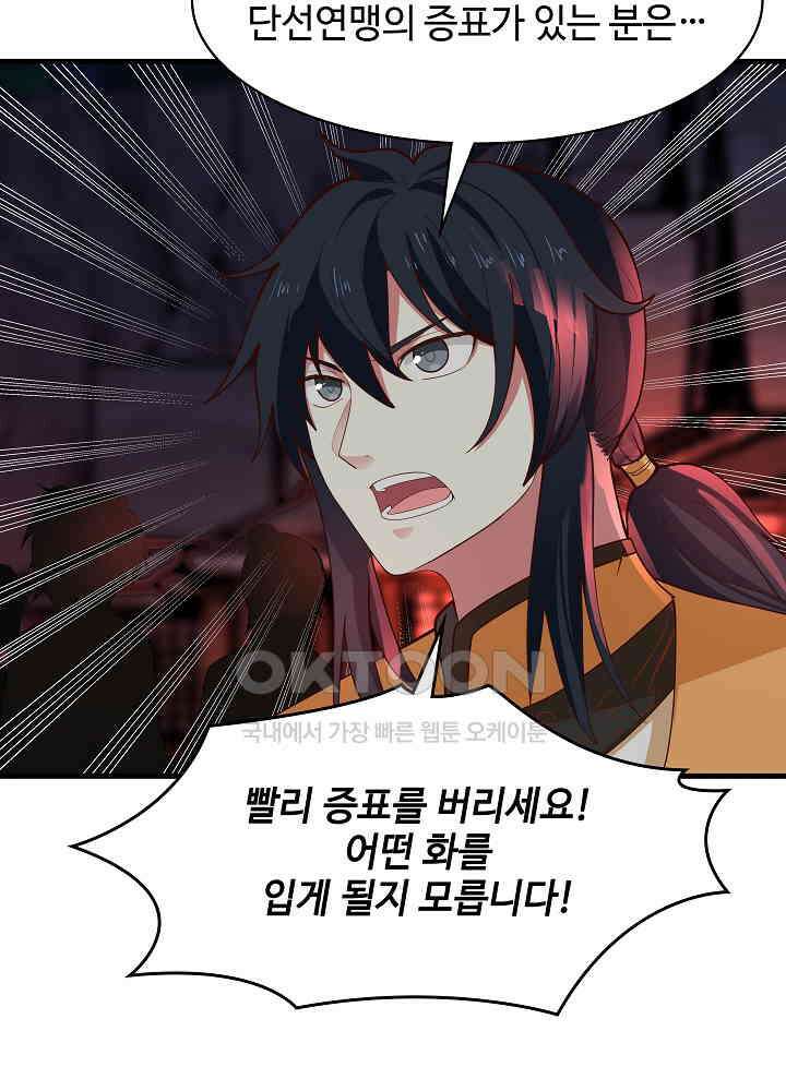 혼돈의 연단사 239 10