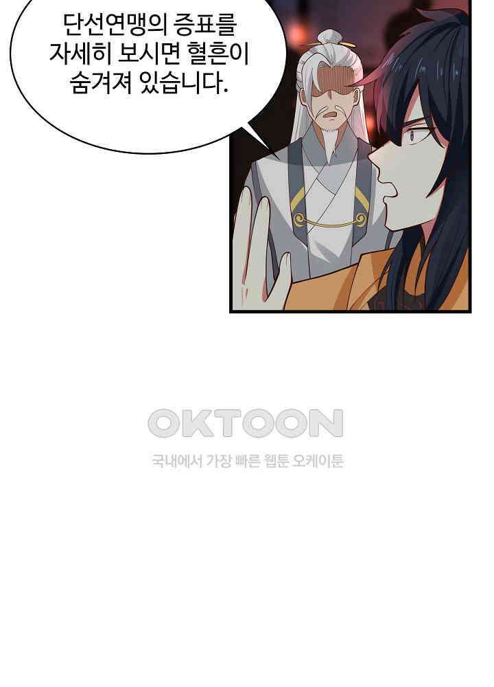 혼돈의 연단사 239 12