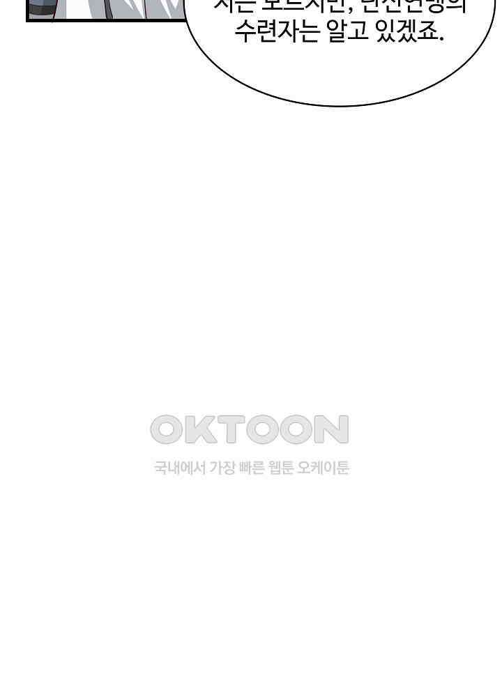 혼돈의 연단사 239 14