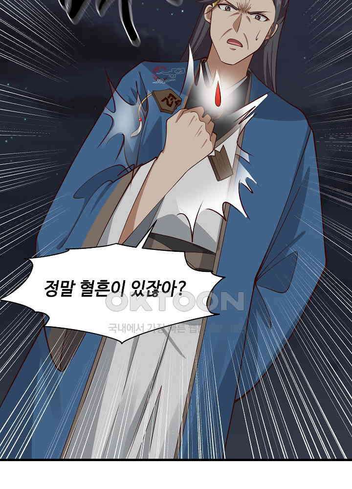 혼돈의 연단사 239 17