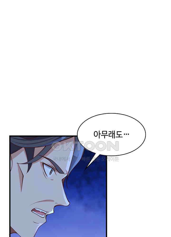 혼돈의 연단사 239 20