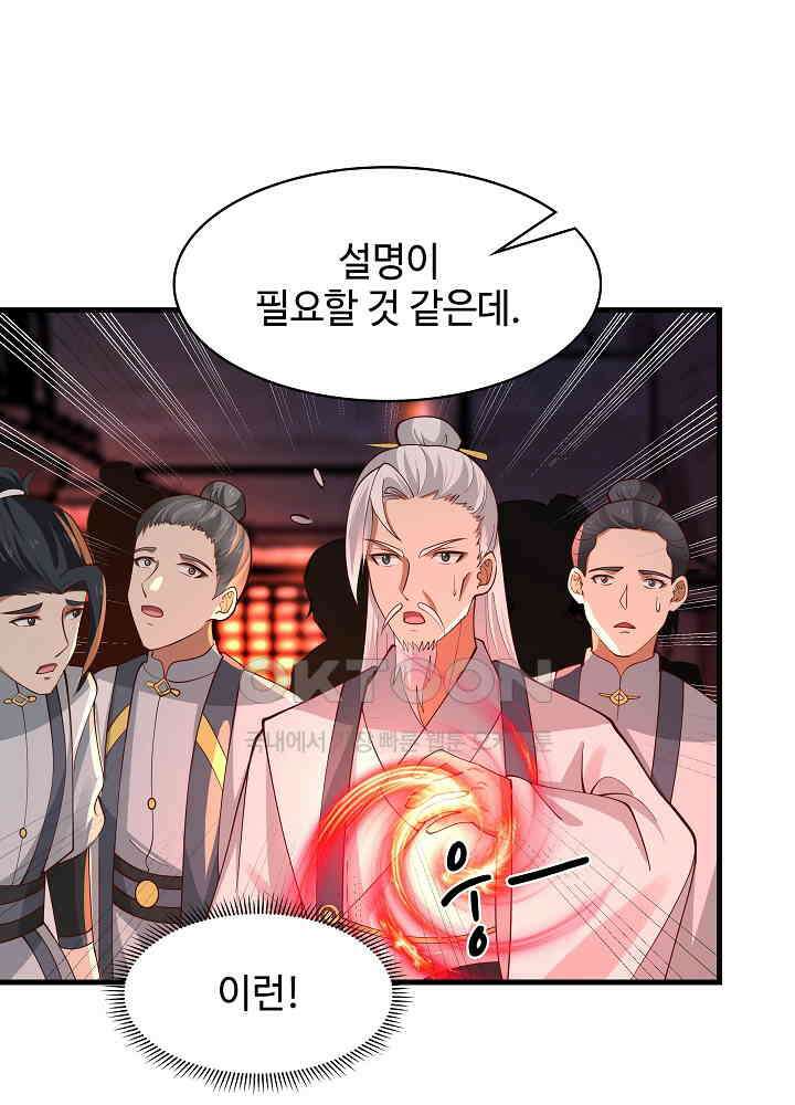 혼돈의 연단사 239 22