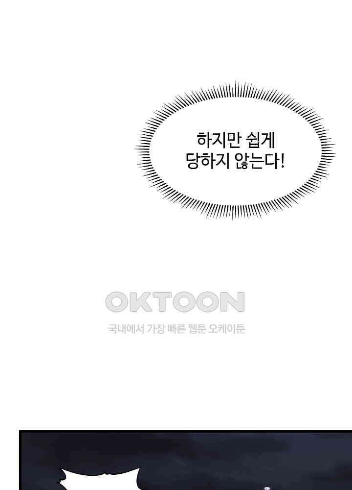 혼돈의 연단사 239 27