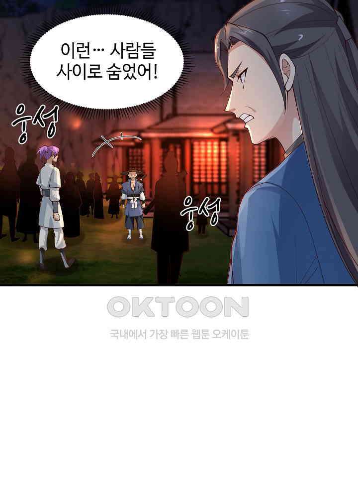 혼돈의 연단사 239 33