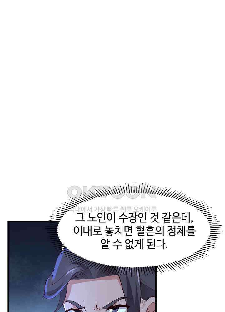 혼돈의 연단사 239 34