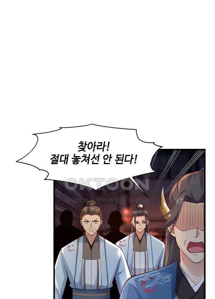 혼돈의 연단사 239 36