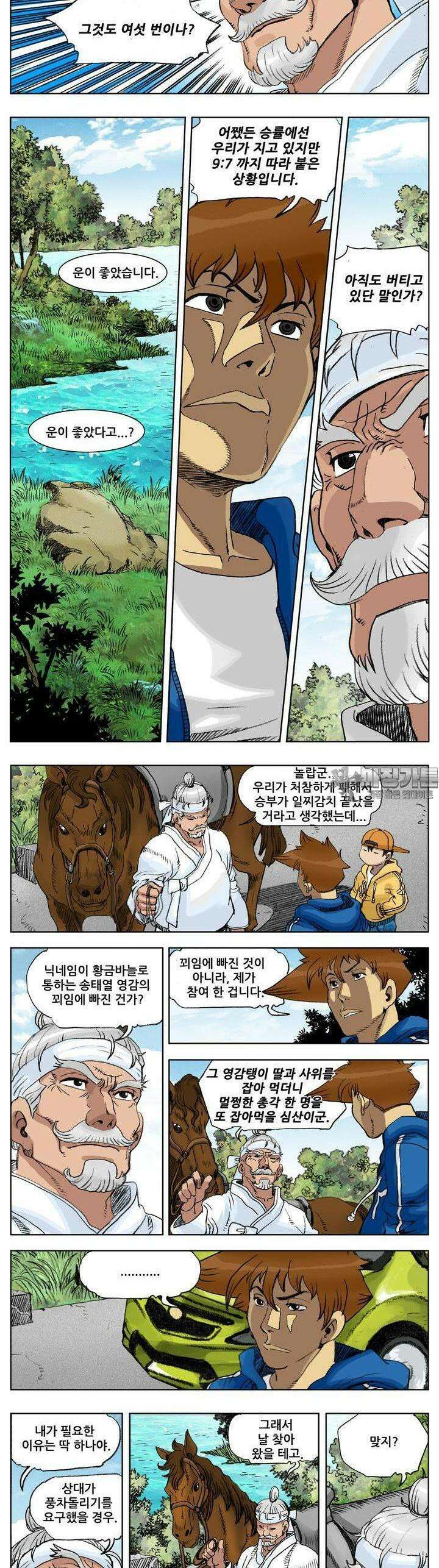 손맛(카카오) 164화 3
