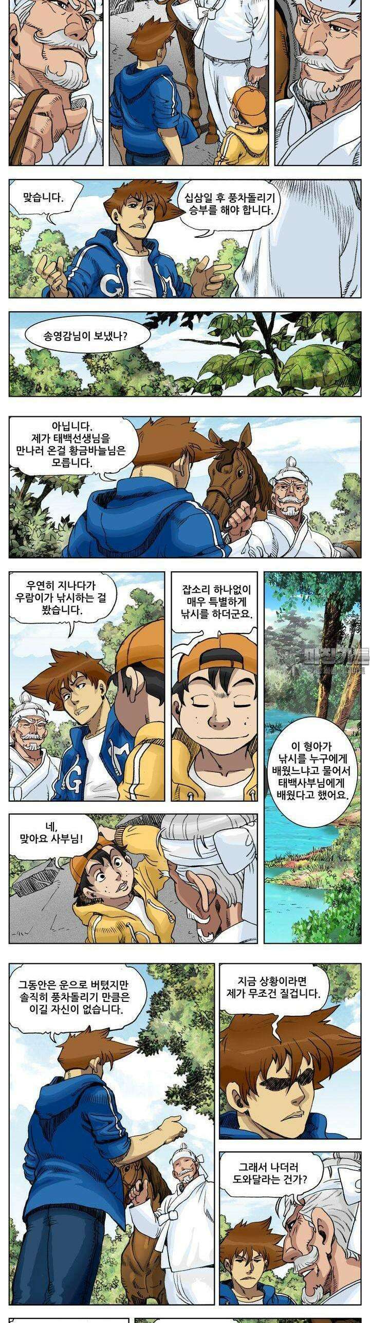 손맛(카카오) 164화 4