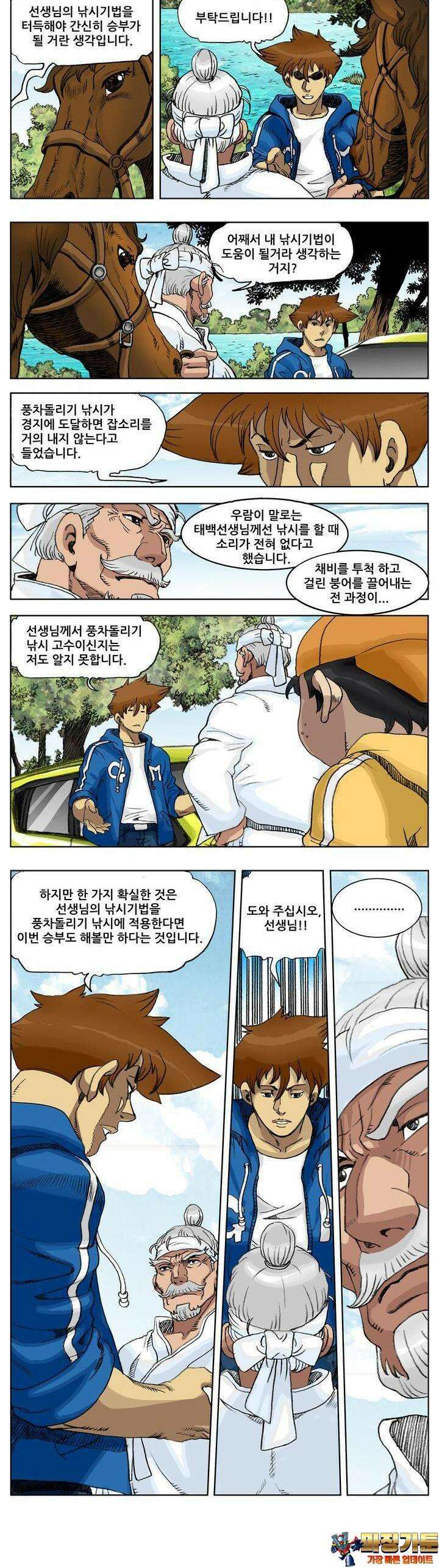 손맛(카카오) 164화 5