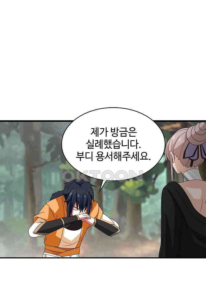 혼돈의 연단사 249 6