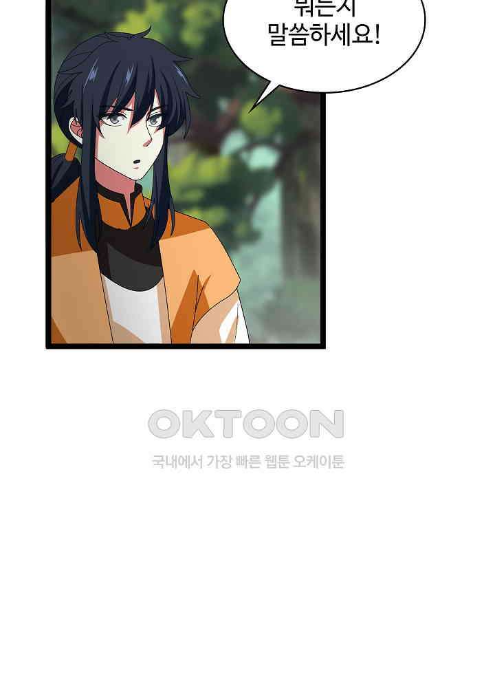 혼돈의 연단사 249 10
