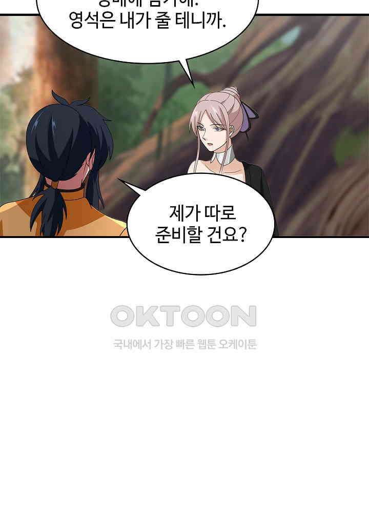 혼돈의 연단사 249 12