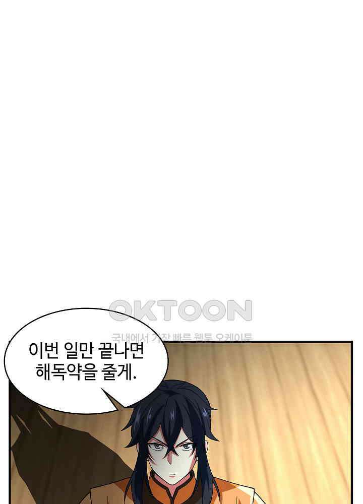 혼돈의 연단사 249 24