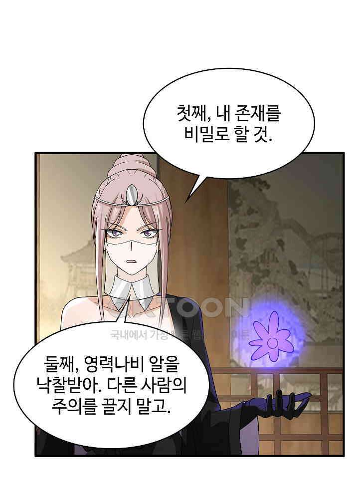 혼돈의 연단사 249 26