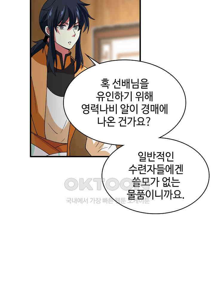 혼돈의 연단사 249 31