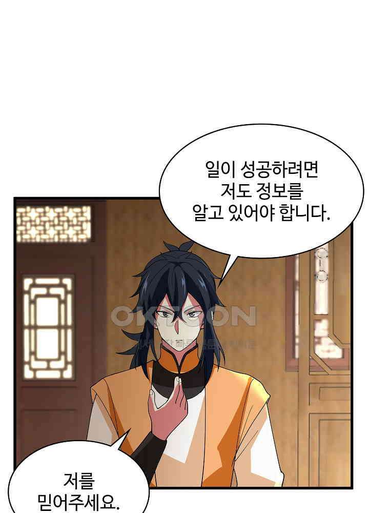 혼돈의 연단사 249 34