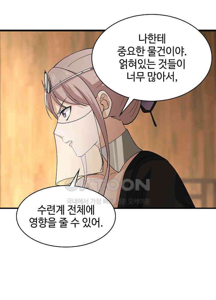 혼돈의 연단사 249 36