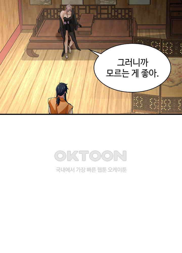 혼돈의 연단사 249 38