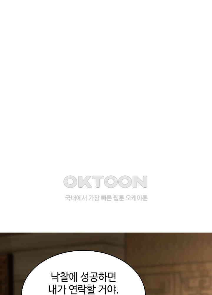 혼돈의 연단사 249 39