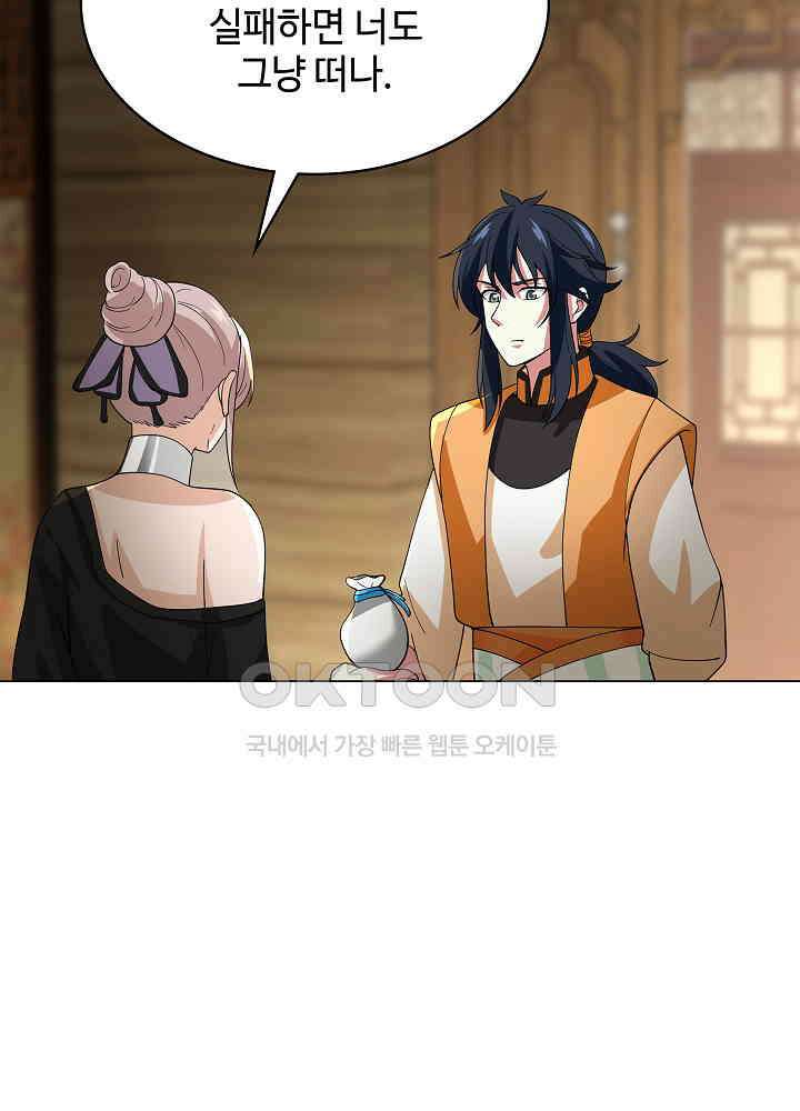 혼돈의 연단사 249 40