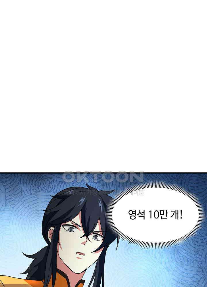 혼돈의 연단사 249 41
