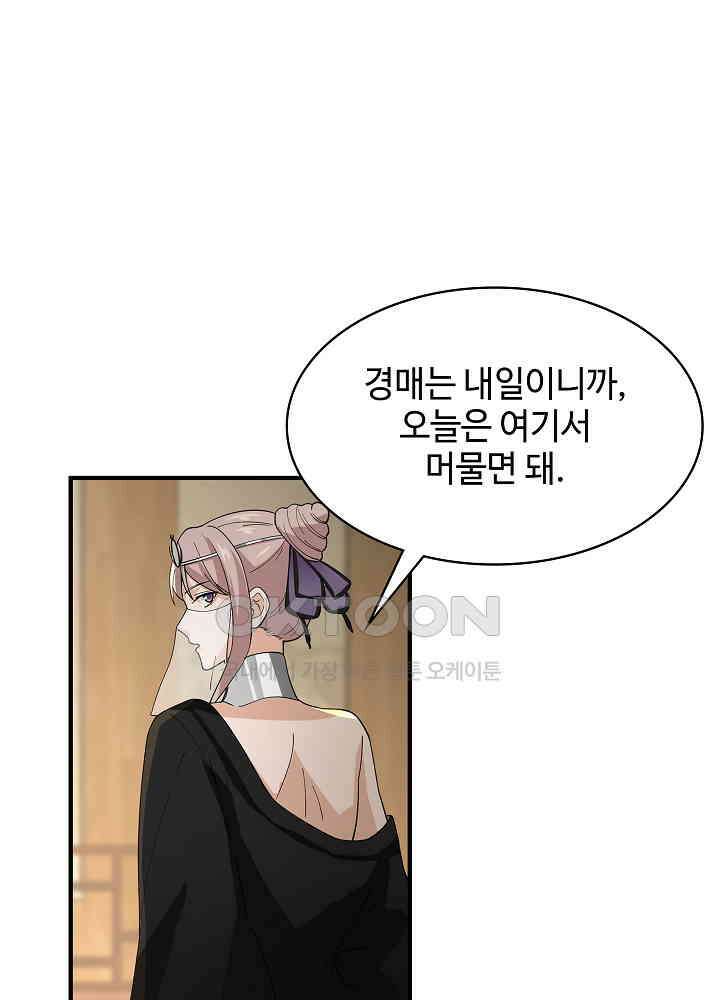 혼돈의 연단사 249 43