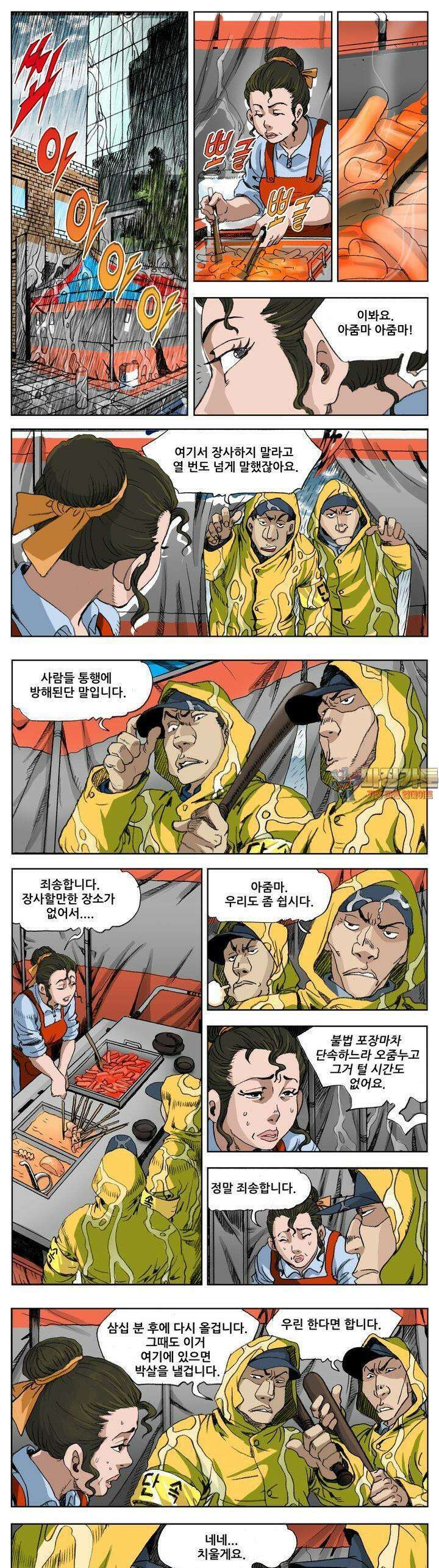 손맛(카카오) 176화 1