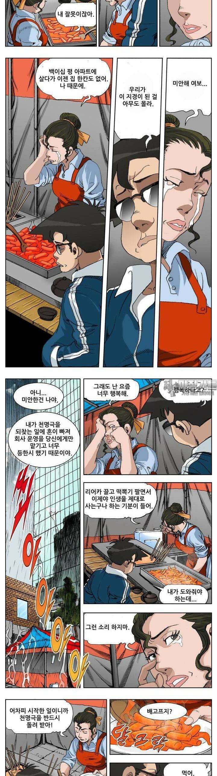 손맛(카카오) 176화 3