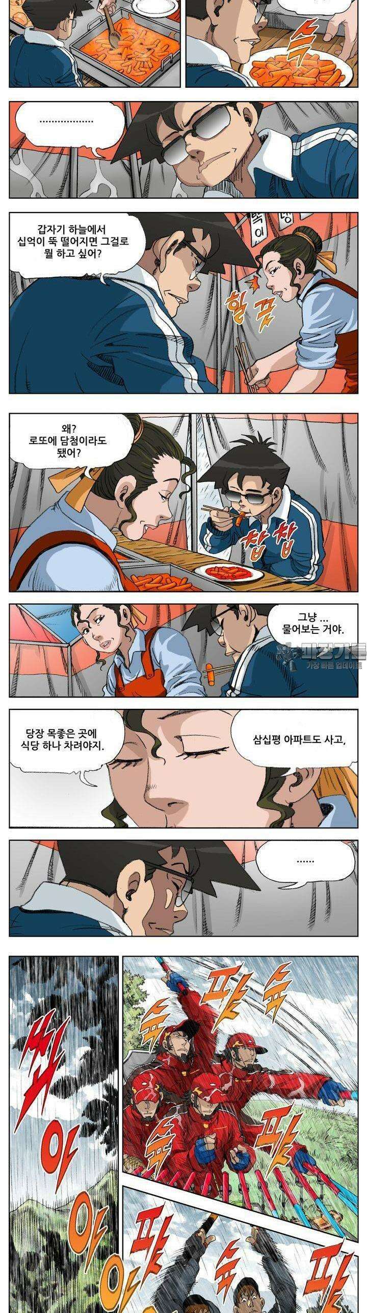 손맛(카카오) 176화 4