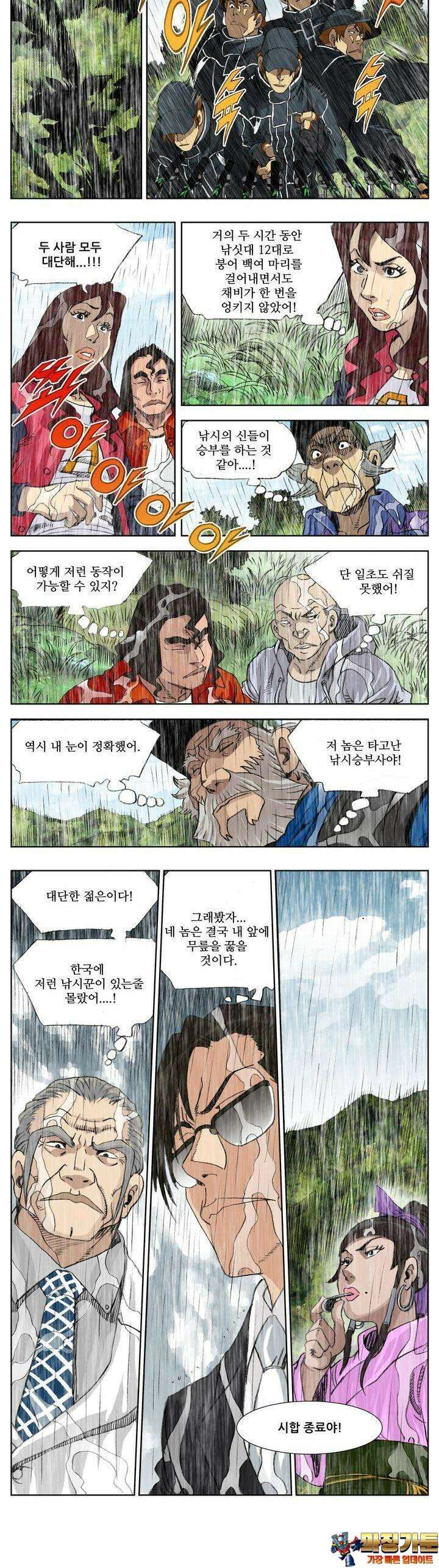 손맛(카카오) 176화 5
