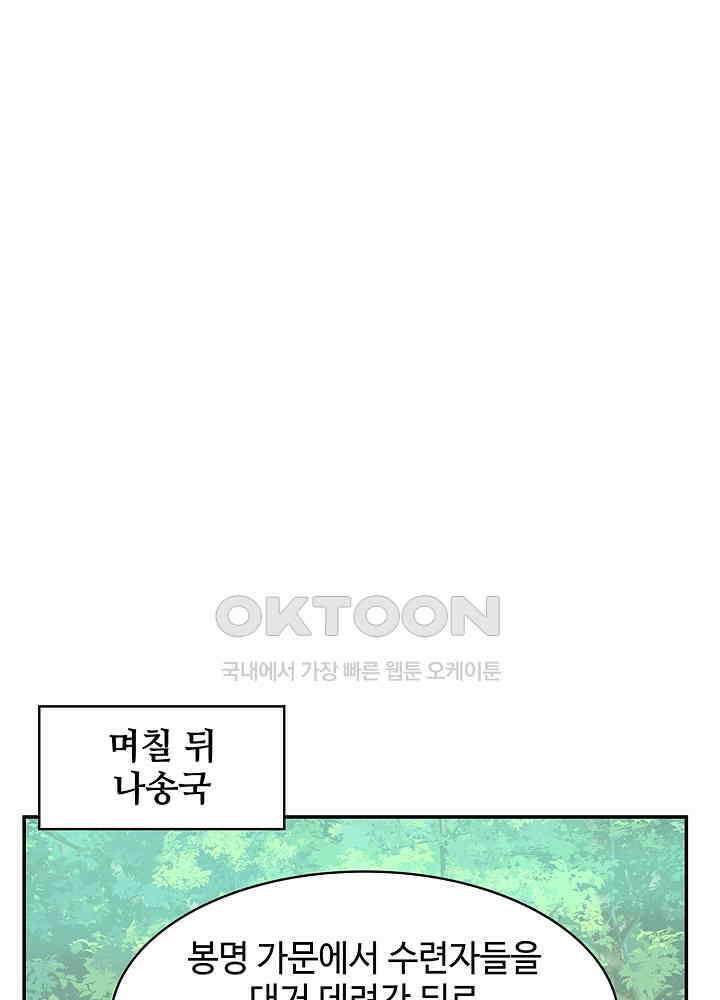 혼돈의 연단사 259 4