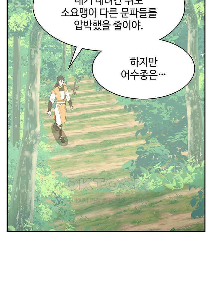혼돈의 연단사 259 5