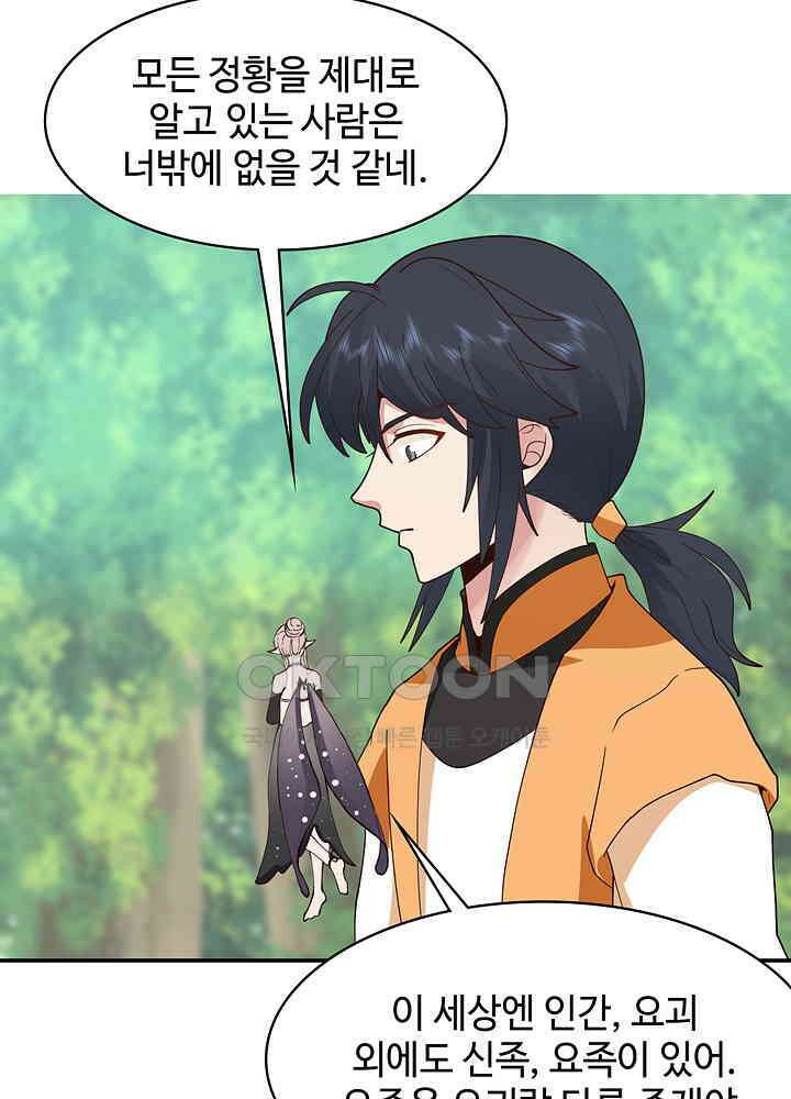 혼돈의 연단사 259 7