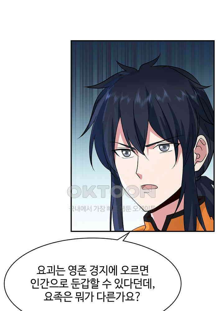 혼돈의 연단사 259 9