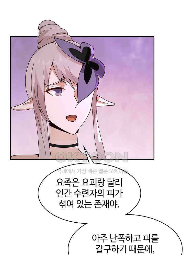 혼돈의 연단사 259 11