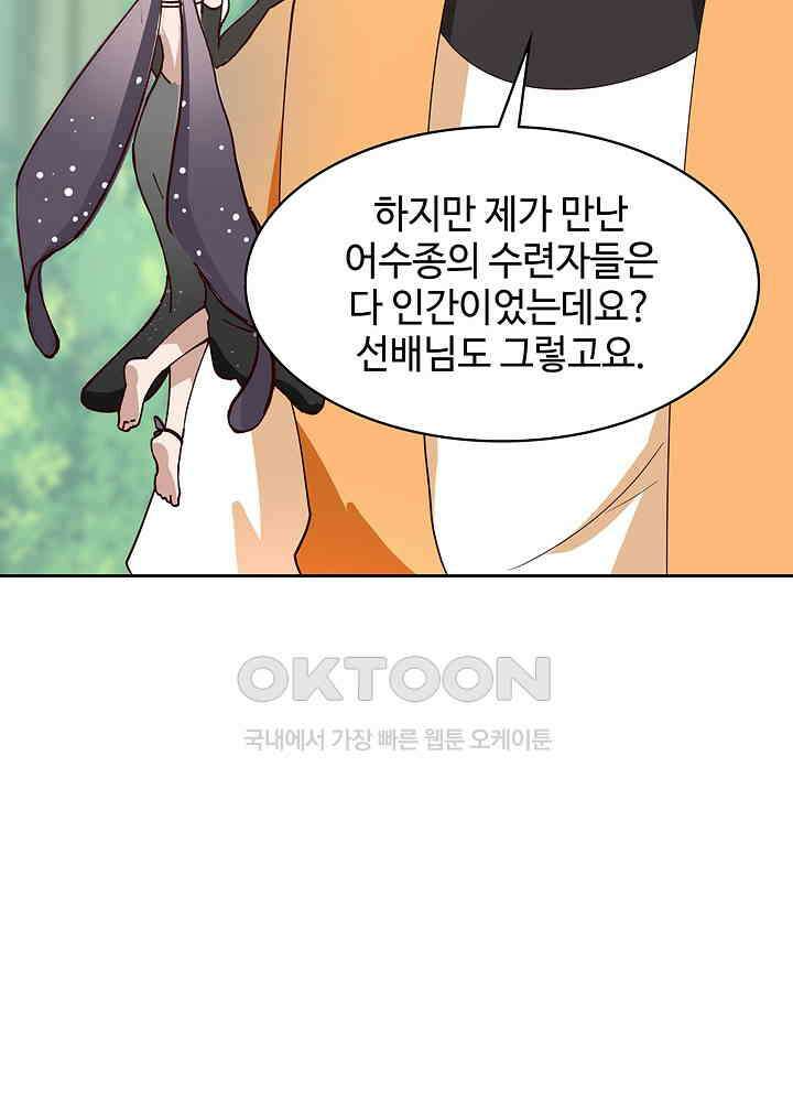 혼돈의 연단사 259 14