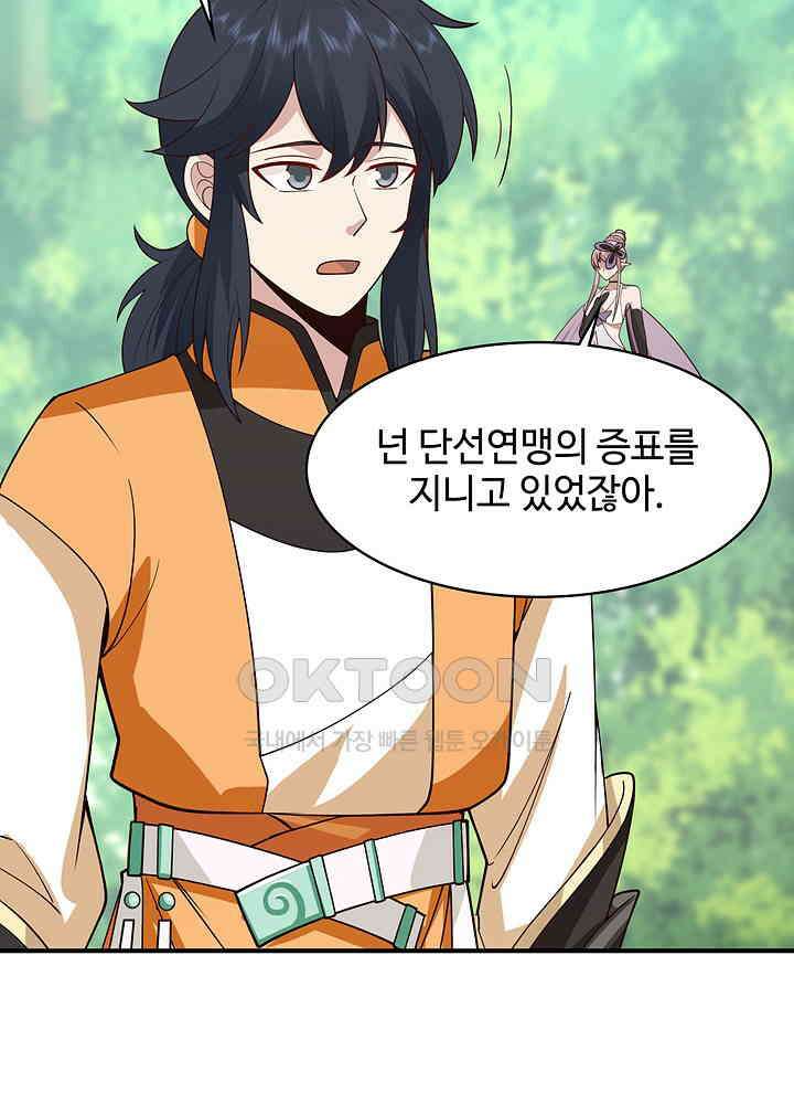 혼돈의 연단사 259 22