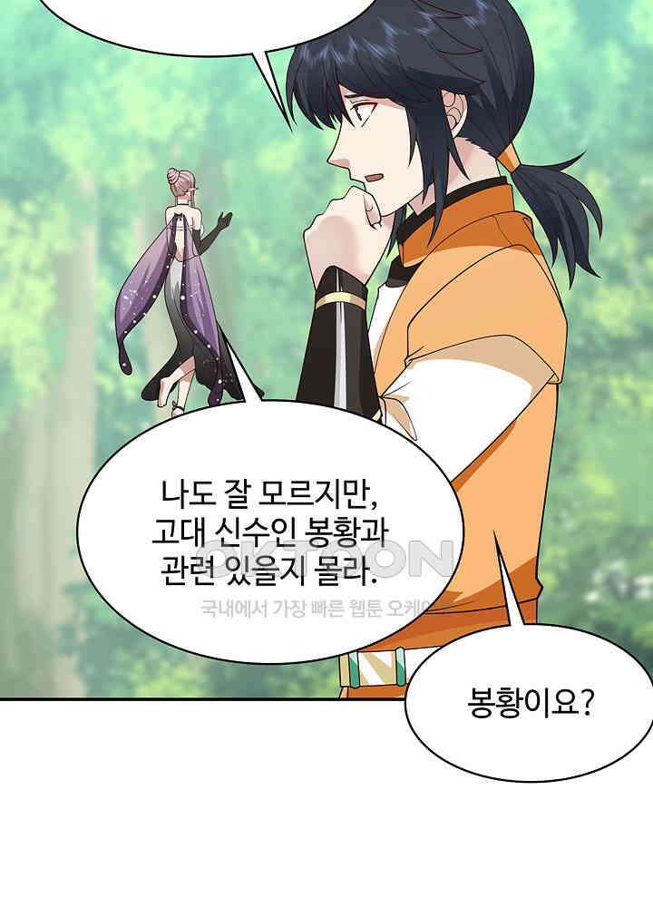 혼돈의 연단사 259 24