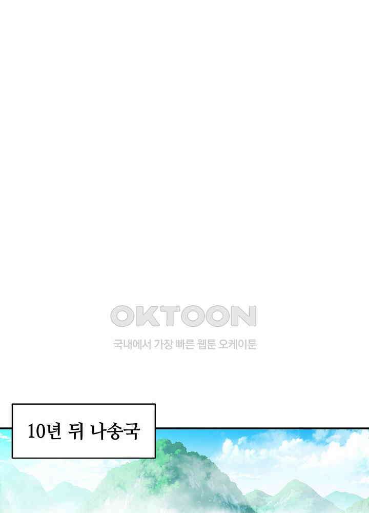 혼돈의 연단사 259 29