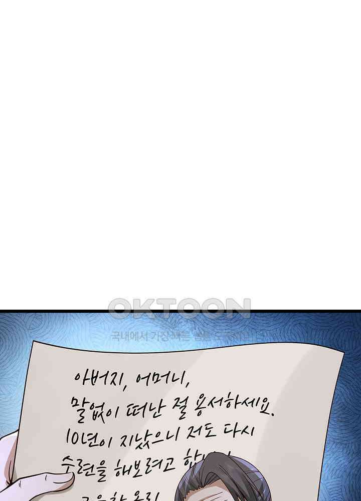 혼돈의 연단사 259 31