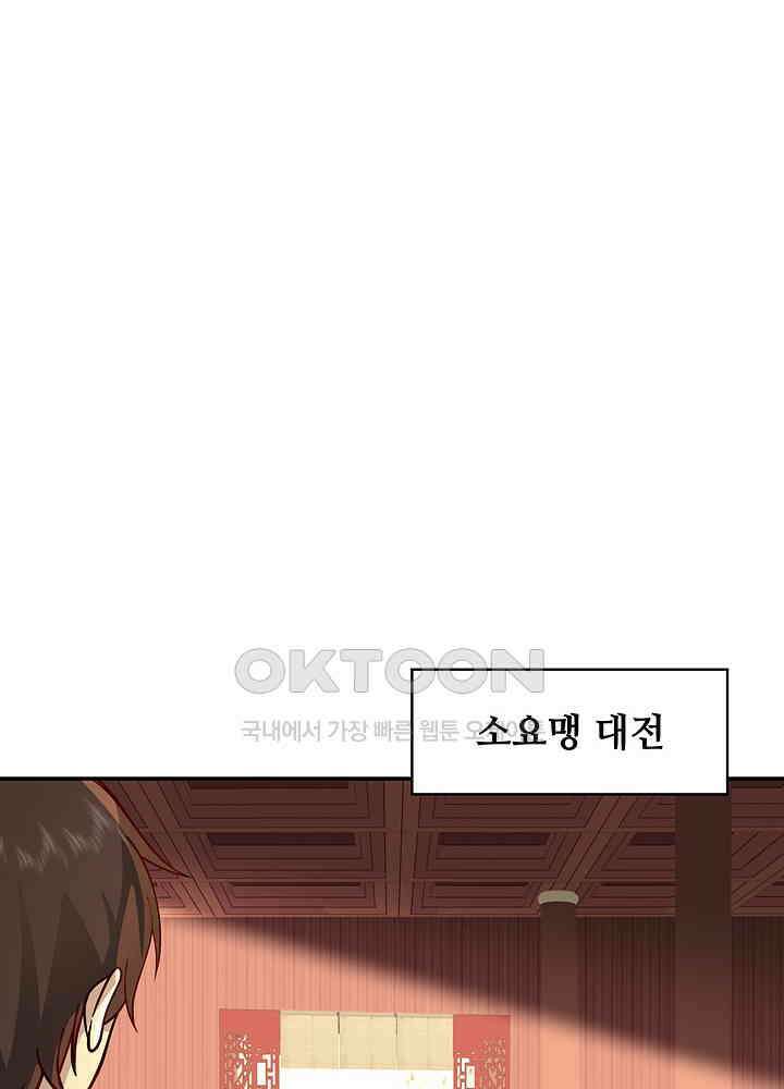 혼돈의 연단사 259 33