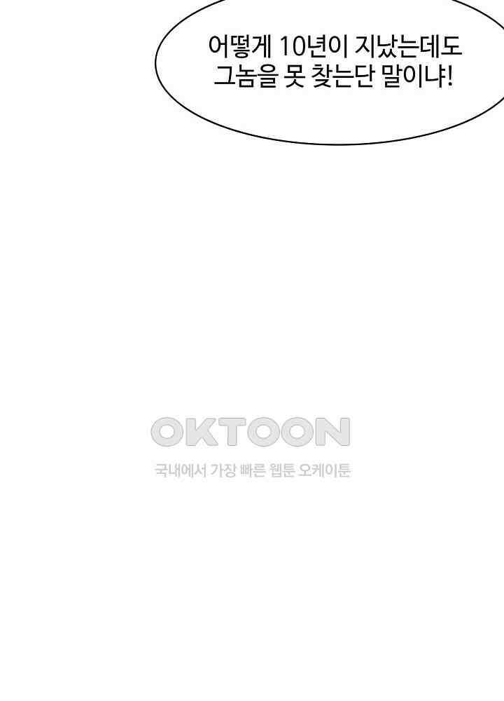 혼돈의 연단사 259 36