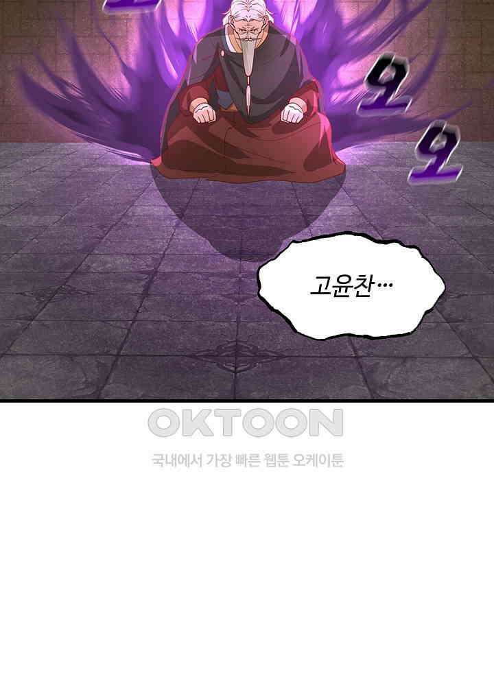 혼돈의 연단사 259 38