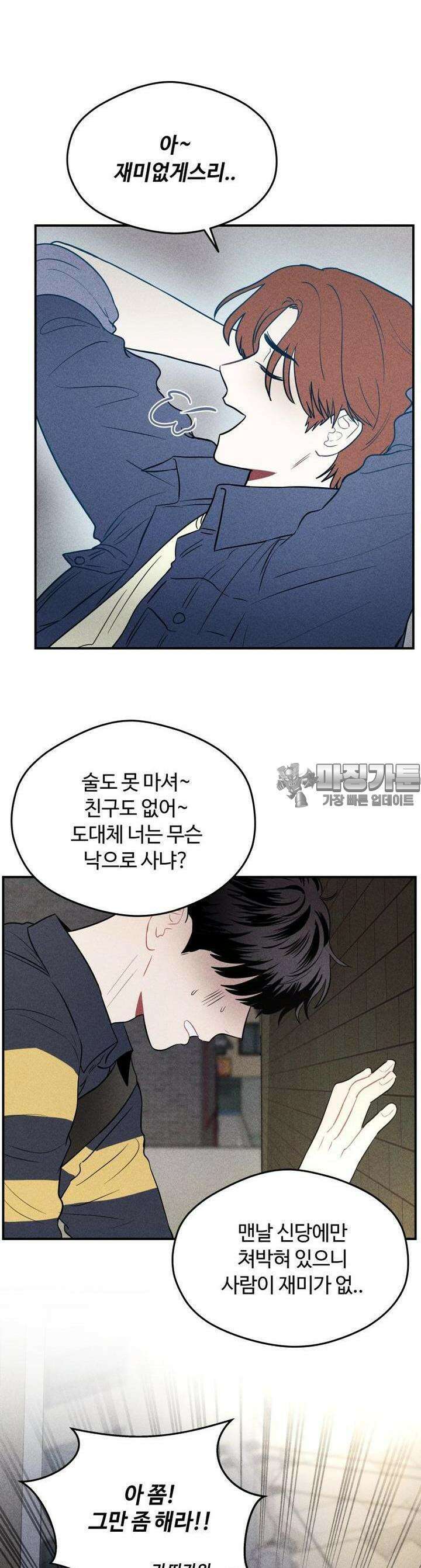 귀짤 로맨스 7화 3