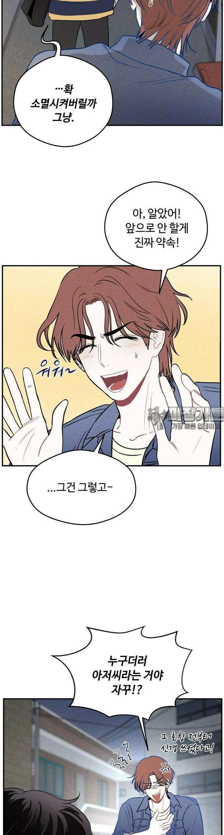 귀짤 로맨스 7화 6