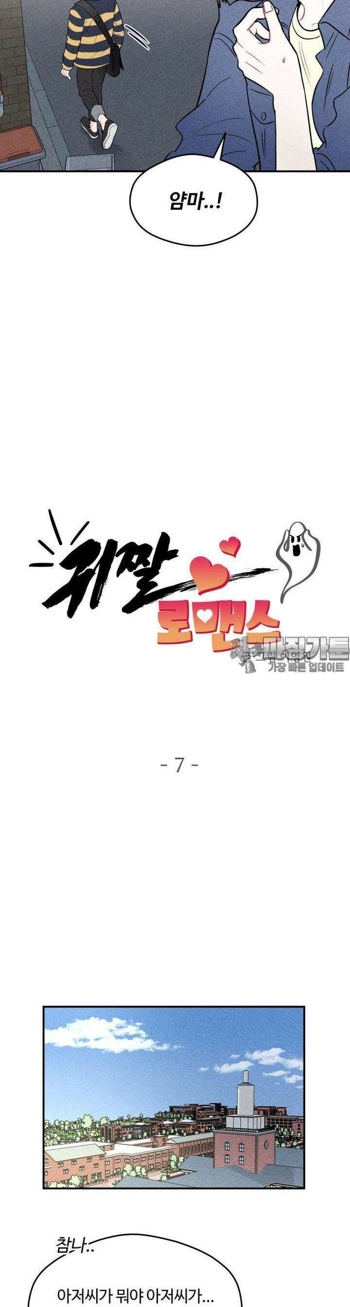 귀짤 로맨스 7화 8